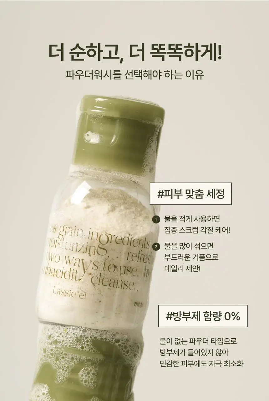 [초마드PICK]라씨엘르 엔자임 곡물 클렌징 파우더워시 60g 기획 (+미니어처 10g) 상세페이지 12